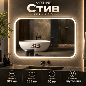 Зеркало MIXLINE Стив 915*685 сенсорный выключатель, светодиодная подсветка, 1/1