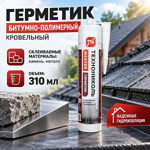 Герметик битумно-полимерный кровельный черный 310мл ТЕХНОНИКОЛЬ, 1/12
