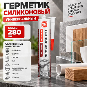Герметик силиконовый универсальный бесцветный 280мл ТЕХНОНИКОЛЬ картридж, 1/12
