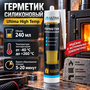 Герметик силиконовый термостойкий красный 240 мл, Ultima High Temp 1/12