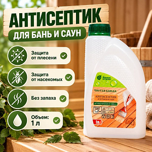 Антисептик для бани и сауны 1 л Банные штучки, 1/12