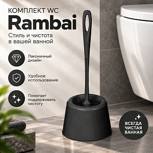 Комплект WC Rambai стандарт Full Black, черный, 1/26