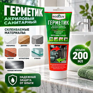 Герметик акриловый санитарный бесцветный 200 мл Ecolux, 1/12