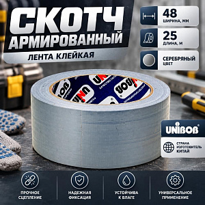 Скотч армированный 48ммх25м лента клейкая UNIBOB серебр. , 1/36