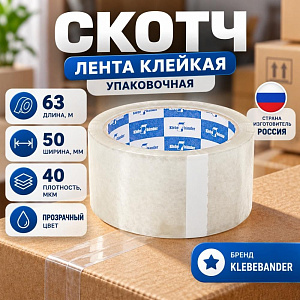 Скотч, прозрачный, 50мм*63м 40мк Klebebander 231/231Т S50231P, 6/36