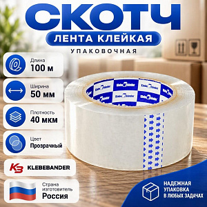 Скотч, прозрачный, 50мм*100м 40мк Klebebander 250, 6/36