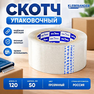 Скотч, прозрачный, 50мм*120м 40мк Klebebander 260Т, 6/36