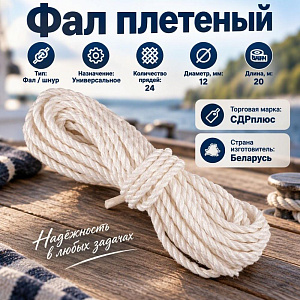 Фал плетеный d-12 20мс/с ПП 24пр, d=12мм 20м, 1/7
