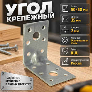Угол крепежный 50х50х35*2 усил. KUU, 100/100