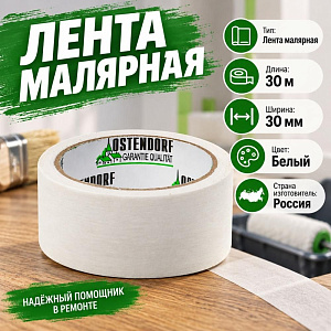 Лента малярная 30мм*30м Тайгер Тэйп, 6/36