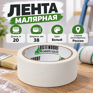 Лента малярная 38мм*20м Тайгер Тэйп, 8/36