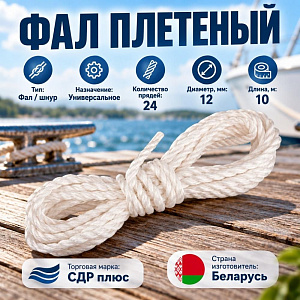 Фал плетеный d-12 10м с/с ПП 24пр, d=12мм 10м, 1/11
