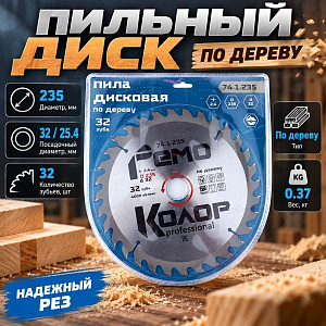 Диск пильный 235х32ммх32зуб+кольцо 25,4мм HARDAX, 1/45