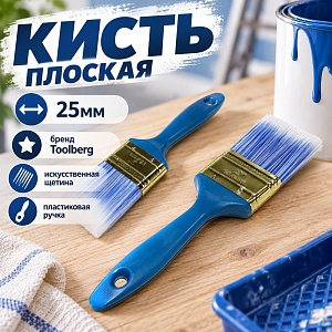 Кисть плоская 25мм Лазурит-Сандарт Toolberg 1 искусст. щетина пласт. ручка КНР, 0101201, 12/960