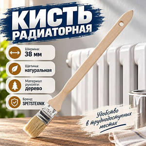 Кисть радиаторная 38мм 1,5 алюм. основание, 0102115, 12/600