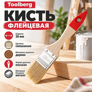 Кисть флейцевая 38мм TOOLBERG Классик-Стандарт 1,5, плоская, натуральная щетина, дер. рук. КНР, 0070, 0111112, 12/840
