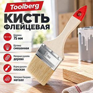Кисть флейцевая 75мм TOOLBERG Классик-Стандарт 3, плоская, натуральная щетина, дер. рук. , 0072, 0111115, КНР, 12/360