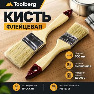 Кисть флейцевая 100мм TOOLBERG Классик-Стандарт 4, плоская, натуральная щетина, дер. рук, 0073, 0111116, КНР 12/240