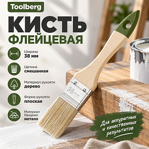Кисть флейцевая 38мм TOOLBERG Микс-Стандарт плоская, смешанная щетина, дер. рук. КНР, 0111212, 12/480