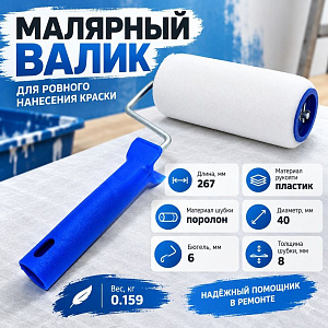Валик поролон 150мм, Т4Р, Россия, 0306115, 1/40