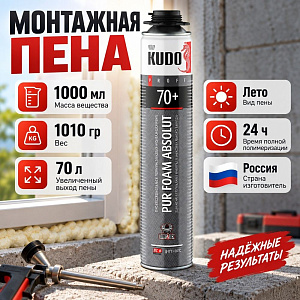 Пена монтажная профессиональная 1000мл KUDO PROFF 70+, 1010гр, от –0°С до + 35° всесезонная, 12/12