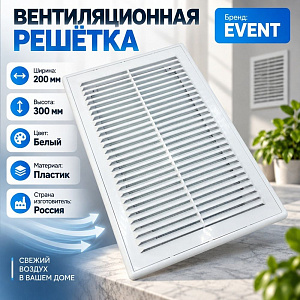 Решетка вентиляционная 200х300мм разъемная с москитной сеткой П2030Р Эвент, 1/75