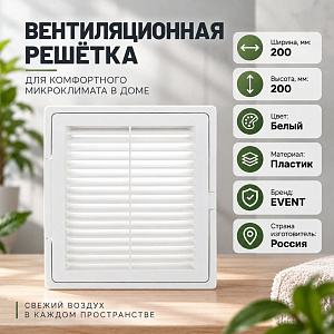 Решетка вентиляционная 200х200мм дверца П2020ДФ, 1/120