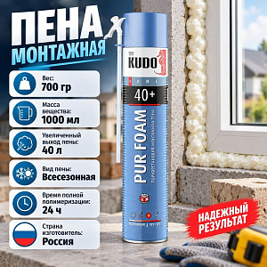 Пена монтажная бытовая 1000мл KUDO HOME всесезонная 40+, 700гр, от –10°С до + 35°С, 12/12
