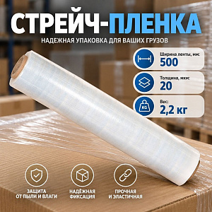 Пленка стрейч паллетная 500мм*20мкм, 2,2кг, 220м S50 ВТОРИЧКА, 1/6