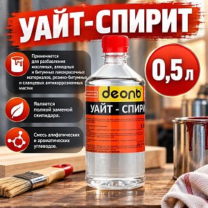 Растворитель Уайт-спирит 0,5л, ДЕОЛЬ, ГОСТ, 24/24