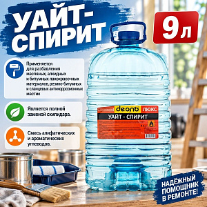Растворитель Уайт-спирит 9,0л, ДЕОЛЬ, ГОСТ, 1/1
