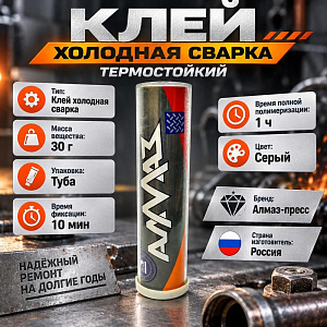 Клей хол. сварка термостойкий 30г Алмаз-пресс, 6/36/180