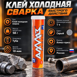 Клей хол. сварка быстрого действия 58г Алмаз-пресс, 6/36/180