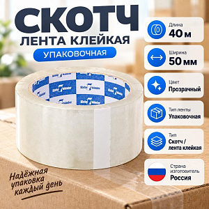 Скотч, прозрачный, 50мм*40м Klebebander 40мк 220, 6/36
