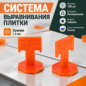 Система Выравнивания Плитки СВП, зажим 1,5мм, упак100шт, Россия, T4P Toolberg, 1/20