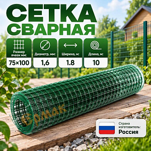 Сетка сварная Мастер Сеткин 75х100 мм d 1,6 мм зеленая, 1,8х10м, 1/1