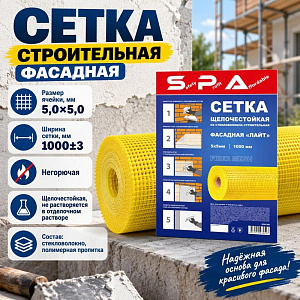 Сетка строит. фасадная 1000ммх37,5м SPA ячейка 5х5мм желтая SPA040E ЭКОНОМ, 1/6