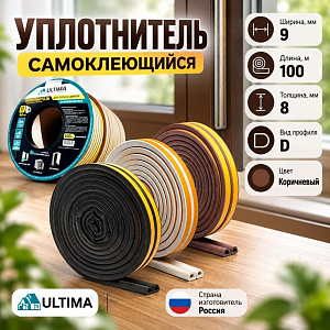 Уплотнитель D 100 9x8мм Ultima самоклеющийся, коричневый, 1/6