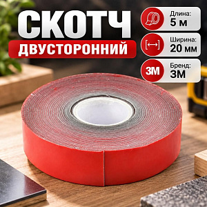 Скотч двусторонний 20ммх5м, 3M, красный, 1/6/192