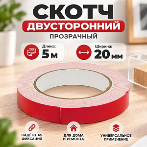 Скотч двусторонний 20ммх5м, 3M, прозрачный, 1/6/192