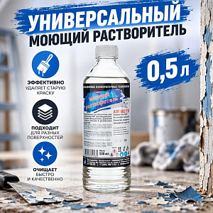 Смывка старой краски 0,5л Растворитель моющий APS стекло, 12/12
