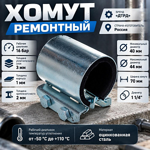 Хомут ремонтный оцинкованный краб 1, 1/4, ; Ду 32; Дн 40-44; шир. 70, 1/50