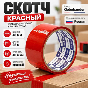 Скотч, красный, 48ммх25м 40мк Klebebander 112, 6/36