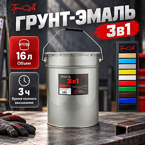 Грунт-эмаль 3в1 желтый 22кг, ТРИОЛЬ, алкидно-уретановая ГОСТ, 1/1