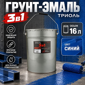 Грунт-эмаль 3в1 синий 22кг, ТРИОЛЬ, алкидно-уретановая ГОСТ, 1/1