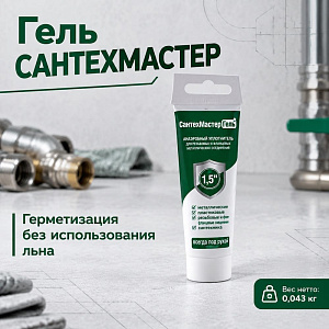 Гель САНТЕХМАСТЕР зеленый тюбик 35 гр блистер с еврослотом, 1/40