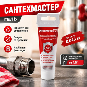 Гель САНТЕХМАСТЕР красный тюбик 35 гр блистер с еврослотом, 1/40