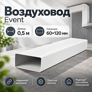 Воздуховод 120х60мм х 0,5м прямоугольный Эвент, 1/24