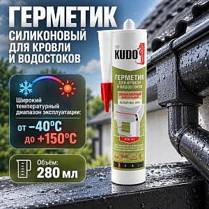 Герметик силиконовый для кровли и водостоков белый 280мл KUDO от +5°С до +40°С, лето, KSK-141, 1/12