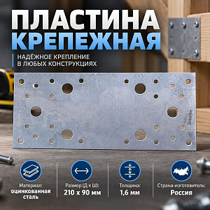 Пластина крепежная 210х90, 100/100